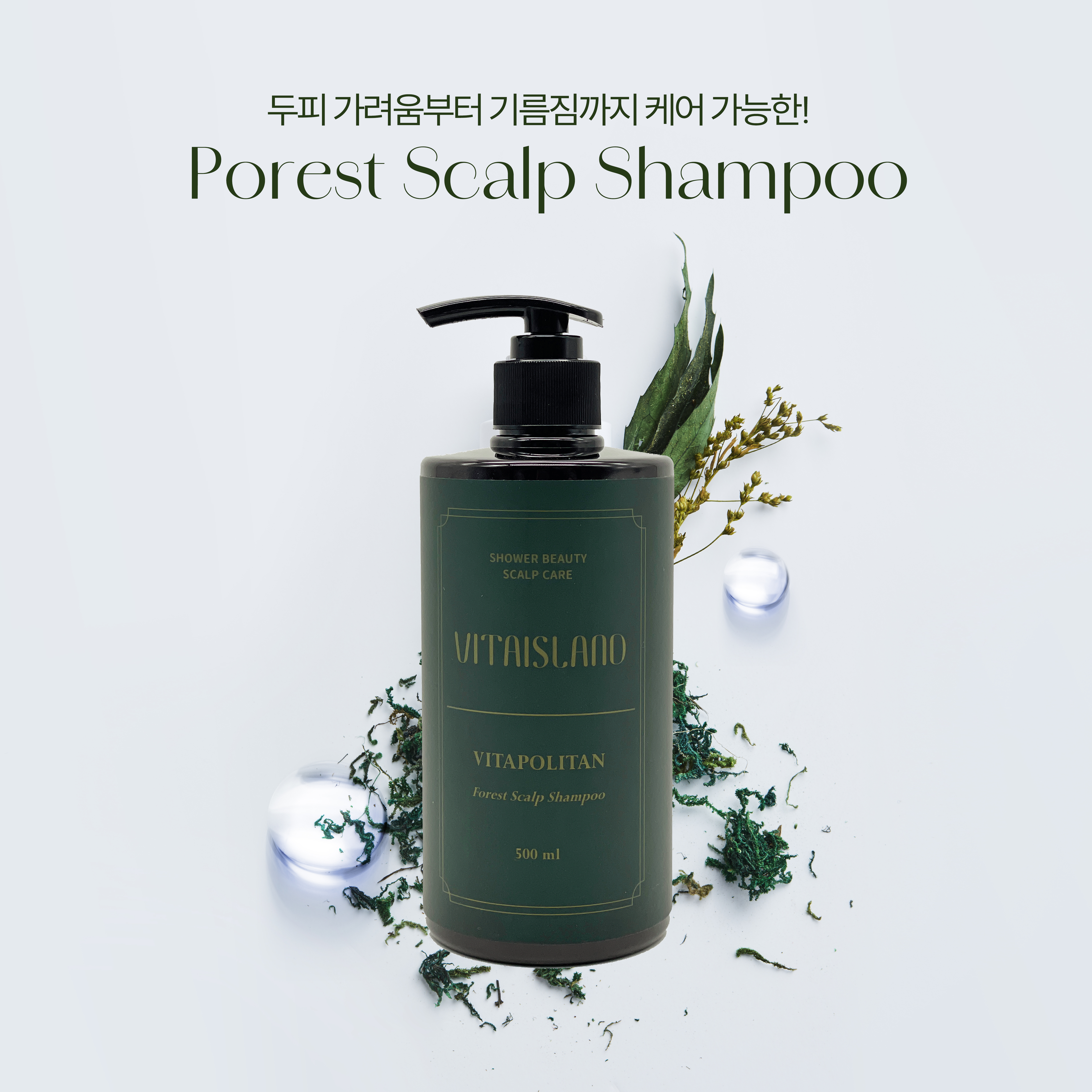 포레스트 스칼프 샴푸 500ml